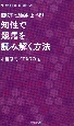 知性で競馬を読み解く方法　回収率を劇的に上げる！