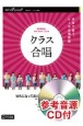 クラス合唱WAになっておどろう〜ILE　AIYE〜　2部合唱・ピアノ楽譜　参考音源CD付