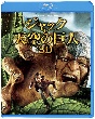 ジャックと天空の巨人　3D＆2Dブルーレイセット　（2枚組）  