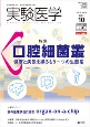 実験医学　39－14　2021．10　生命を科学する　明日の医療を切り拓く