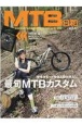 MTB日和　for　wonderful＆exciting　bicycle　life（47）