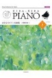 おとなのピアノ名曲集　映画音楽レベルA