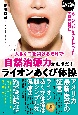 大きく口を開けるだけで自然治癒力が動きだすライオンあくび体操【改訂版】