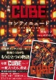 小説CUBEコンティニュード