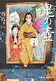 鬼の壷　九十九字ふしぎ屋　商い中