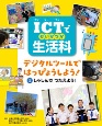 ICTで生活科　しゃしんでつたえよう！　デジタルツールではっぴょうしよう！（1）