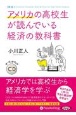 アメリカの高校生が読んでいる経済の教科書