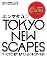 TOKYO　NEW　SCAPES　Casa　BRUTUS特別編集