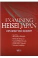 EXAMINING　HEISEI　JAPAN：DIPLOMACY　AND　SEC（英文版）論文集平成日本を振り返る　外交、（1）