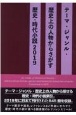 テーマ・ジャンル・歴史上の人物からさがす歴史・時代小説　2019