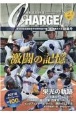 月刊高校野球CHARGE！東京版　第103回全国高等学校野球選手権東・西東京大会総集号　2021夏