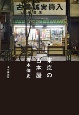 東京の古本屋