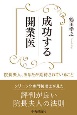 成功する開業医　院長夫人、あなたが期待されていること