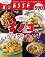 キノコのらくウマおかず　安うま食材シリーズ4