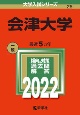 会津大学　2022