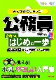 みんなが欲しかった！公務員合格へのはじめの一歩　経済科目　ミクロ経済学・マクロ経済学