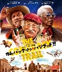 カムバック・トゥ・ハリウッド！！　【Blu－ray】  