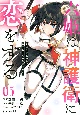 六姫は神護衛に恋をする　最強の守護騎士、転生して魔法学園に行く（5）