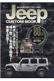 Jeep　CUSTOM　BOOK（8）