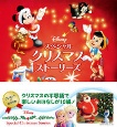 Disneyスペシャルクリスマスストーリーズ