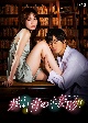 痴情の接吻　DVD－BOX  