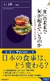 「食」の未来で何が起きているのか　「フードテック」のすごい世界