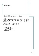 OD＞犬のココロをよむ　伴侶動物学からわかること　岩波科学ライブラリー199