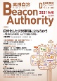 実践自治　Beacon　Authority　2021秋　自治体情報誌　D－file別冊（87）