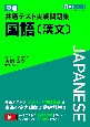 東進共通テスト実戦問題集国語［漢文］