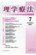 理学療法　38－7