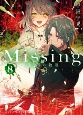 Missing　生贄の物語（8）