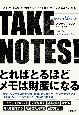 TAKE　NOTES！　メモで、あなただけのアウトプットが自然にできるよう