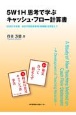 5W1H思考で学ぶキャッシュ・フロー計算書　2022年実施改訂学習指導要領〈商業編〉を見据えて