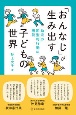 「おんなじ」が生み出す子どもの世界　幼児の同型的行動の機能