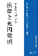 法律と死因究明　テキストブック