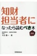 知財担当者になったら読むべき本　第2版