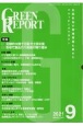 GREEN　REPORT　2021．9　全国各地の環境情報を集めたクリッピングマガジン