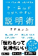 そもそも説明とかムリなんですけど　ビジネス数学の第一人者が教える「史上最高にわかりやすい説明術」