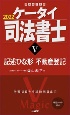 ケータイ司法書士　2022　記述ひな形　不動産登記（5）