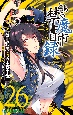 とある魔術の禁書目録（26）