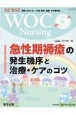 WOC　Nursing　9－6　2021．6　WOC（創傷・オストミー・失禁）予防・治療・ケア