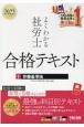 よくわかる社労士　合格テキスト　2022年度版　労働基準法（1）