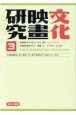 文化映画研究　文化映画研究　第2巻第7号〜第2巻第11号（1939年7月〜（3）