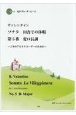 ヴァレンタイン／ソナタ田舎での休暇第5番変ロ長調　2本のアウトリコーダーのための／CDつき