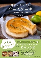 味わいリッチなチーズケーキ　定番から初めてのおいしさまで