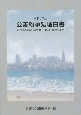 公害紛争処理白書　令和3年版　我が国の公害紛争処理・土地利用調整の現況