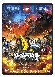 妖怪大戦争　ガーディアンズ　DVD　通常版  