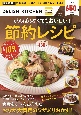 DELISH　KITCHENがんばらなくてもおいしい！節約レシピ