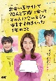 WOWOWオリジナルドラマ　出会い系サイトで70人と実際に会ってその人に合いそうな本をすすめまくった1年のこと　DVD－BOX  