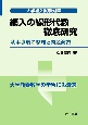 編入の線形代数　徹底研究　基本事項の整理と問題演習　大学編入試験対策